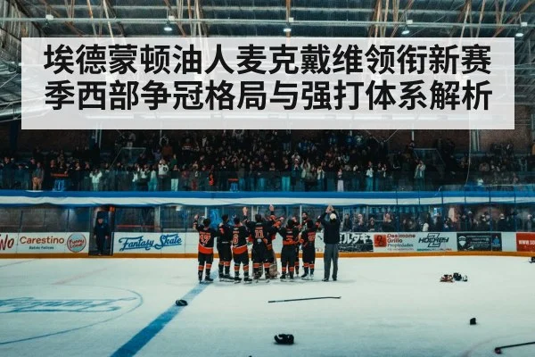 ice hockey arena crowd