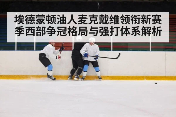 ice hockey power play