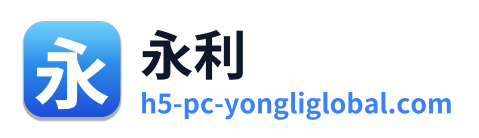 永利